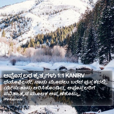 ಅಪೊಸ್ತಲರ ಕೃತ್ಯಗಳು 1:1 KANIRV Bible Verse Image