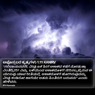 ಅಪೊಸ್ತಲರ ಕೃತ್ಯಗಳು 1:11 KANIRV Bible Verse Image