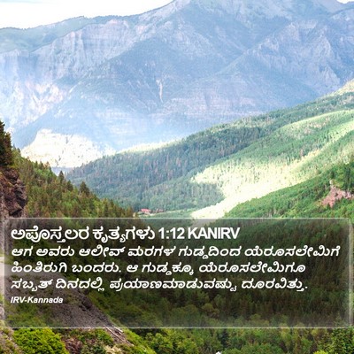 ಅಪೊಸ್ತಲರ ಕೃತ್ಯಗಳು 1:12 KANIRV Bible Verse Image