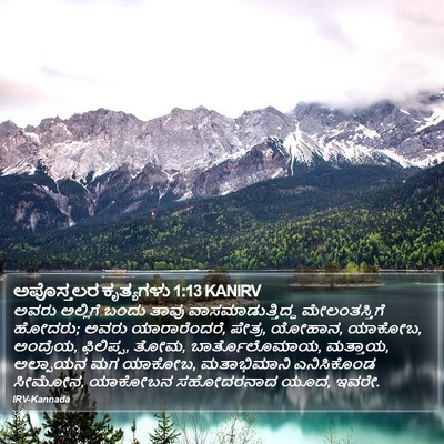 ಅಪೊಸ್ತಲರ ಕೃತ್ಯಗಳು 1:13 KANIRV Bible Verse Image