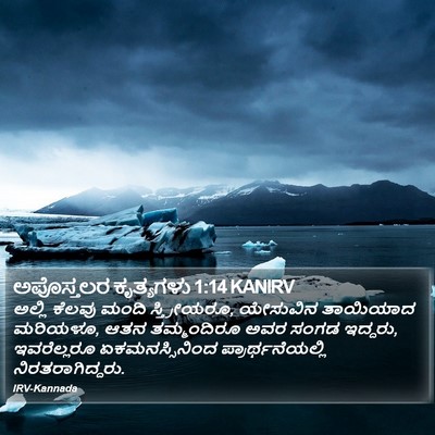 ಅಪೊಸ್ತಲರ ಕೃತ್ಯಗಳು 1:14 KANIRV Bible Verse Image