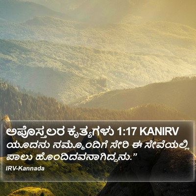 ಅಪೊಸ್ತಲರ ಕೃತ್ಯಗಳು 1:17 KANIRV Bible Verse Image