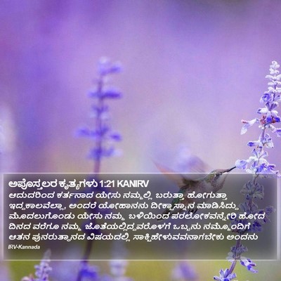 ಅಪೊಸ್ತಲರ ಕೃತ್ಯಗಳು 1:21 KANIRV Bible Verse Image