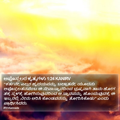 ಅಪೊಸ್ತಲರ ಕೃತ್ಯಗಳು 1:24 KANIRV Bible Verse Image