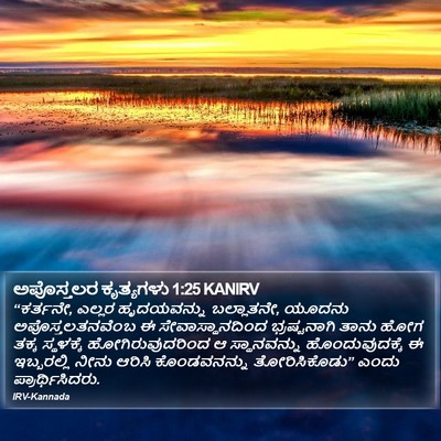 ಅಪೊಸ್ತಲರ ಕೃತ್ಯಗಳು 1:25 KANIRV Bible Verse Image