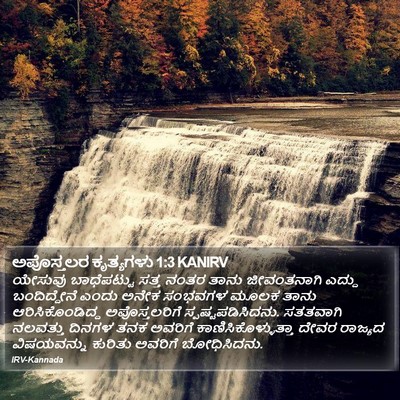 ಅಪೊಸ್ತಲರ ಕೃತ್ಯಗಳು 1:3 KANIRV Bible Verse Image