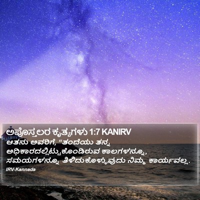ಅಪೊಸ್ತಲರ ಕೃತ್ಯಗಳು 1:7 KANIRV Bible Verse Image
