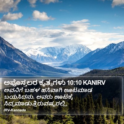 ಅಪೊಸ್ತಲರ ಕೃತ್ಯಗಳು 10:10 KANIRV Bible Verse Image