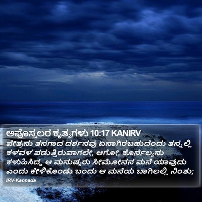 ಅಪೊಸ್ತಲರ ಕೃತ್ಯಗಳು 10:17 KANIRV Bible Verse Image