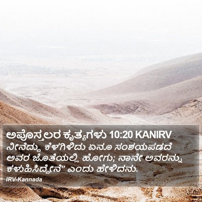 ಅಪೊಸ್ತಲರ ಕೃತ್ಯಗಳು 10:20 KANIRV Bible Verse Image