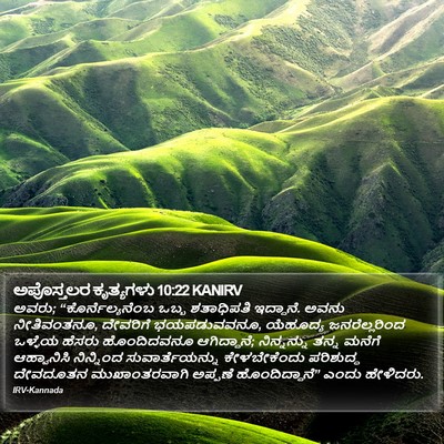 ಅಪೊಸ್ತಲರ ಕೃತ್ಯಗಳು 10:22 KANIRV Bible Verse Image