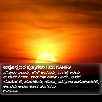 ಅಪೊಸ್ತಲರ ಕೃತ್ಯಗಳು 10:23 KANIRV Bible Verse Image