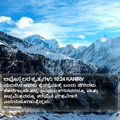 ಅಪೊಸ್ತಲರ ಕೃತ್ಯಗಳು 10:24 KANIRV Bible Verse Image