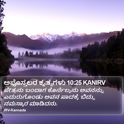 ಅಪೊಸ್ತಲರ ಕೃತ್ಯಗಳು 10:25 KANIRV Bible Verse Image