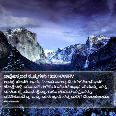 ಅಪೊಸ್ತಲರ ಕೃತ್ಯಗಳು 10:30 KANIRV Bible Verse Image