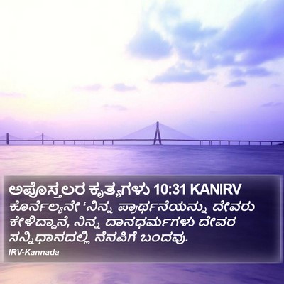 ಅಪೊಸ್ತಲರ ಕೃತ್ಯಗಳು 10:31 KANIRV Bible Verse Image