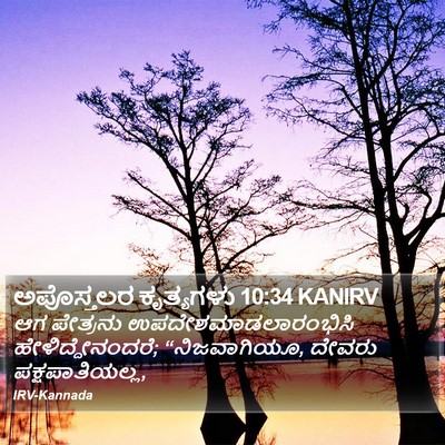 ಅಪೊಸ್ತಲರ ಕೃತ್ಯಗಳು 10:34 KANIRV Bible Verse Image