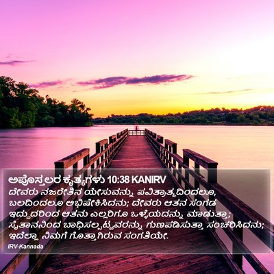 ಅಪೊಸ್ತಲರ ಕೃತ್ಯಗಳು 10:38 KANIRV Bible Verse Image
