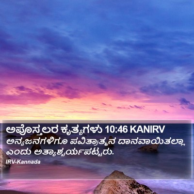 ಅಪೊಸ್ತಲರ ಕೃತ್ಯಗಳು 10:46 KANIRV Bible Verse Image