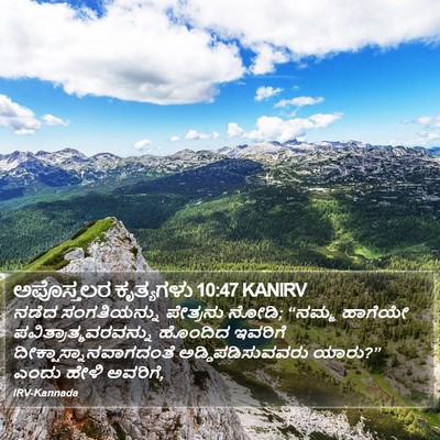 ಅಪೊಸ್ತಲರ ಕೃತ್ಯಗಳು 10:47 KANIRV Bible Verse Image