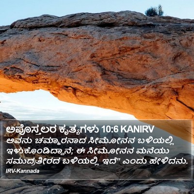 ಅಪೊಸ್ತಲರ ಕೃತ್ಯಗಳು 10:6 KANIRV Bible Verse Image