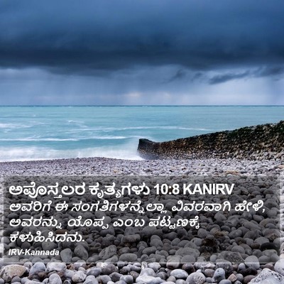 ಅಪೊಸ್ತಲರ ಕೃತ್ಯಗಳು 10:8 KANIRV Bible Verse Image