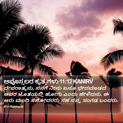 ಅಪೊಸ್ತಲರ ಕೃತ್ಯಗಳು 11:12 KANIRV Bible Verse Image