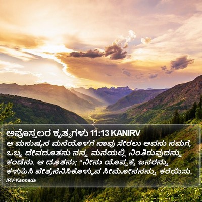 ಅಪೊಸ್ತಲರ ಕೃತ್ಯಗಳು 11:13 KANIRV Bible Verse Image