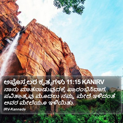 ಅಪೊಸ್ತಲರ ಕೃತ್ಯಗಳು 11:15 KANIRV Bible Verse Image
