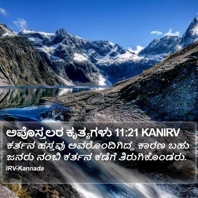 ಅಪೊಸ್ತಲರ ಕೃತ್ಯಗಳು 11:21 KANIRV Bible Verse Image