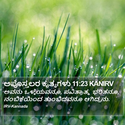 ಅಪೊಸ್ತಲರ ಕೃತ್ಯಗಳು 11:23 KANIRV Bible Verse Image