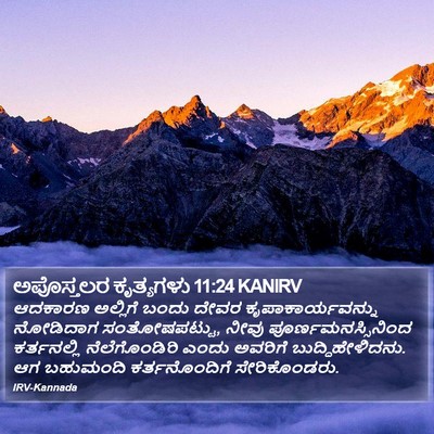 ಅಪೊಸ್ತಲರ ಕೃತ್ಯಗಳು 11:24 KANIRV Bible Verse Image