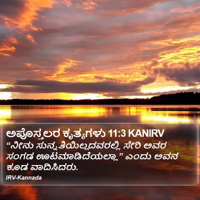 ಅಪೊಸ್ತಲರ ಕೃತ್ಯಗಳು 11:3 KANIRV Bible Verse Image
