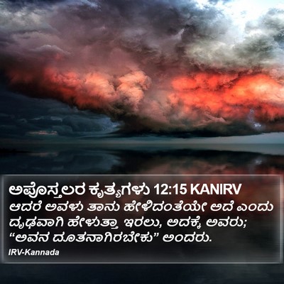 ಅಪೊಸ್ತಲರ ಕೃತ್ಯಗಳು 12:15 KANIRV Bible Verse Image