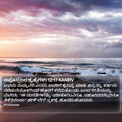 ಅಪೊಸ್ತಲರ ಕೃತ್ಯಗಳು 12:17 KANIRV Bible Verse Image
