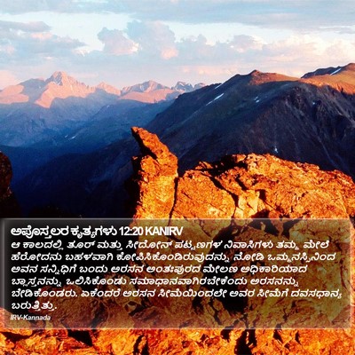 ಅಪೊಸ್ತಲರ ಕೃತ್ಯಗಳು 12:20 KANIRV Bible Verse Image