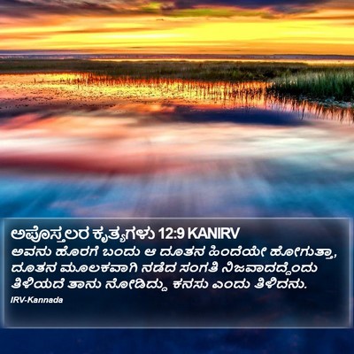 ಅಪೊಸ್ತಲರ ಕೃತ್ಯಗಳು 12:9 KANIRV Bible Verse Image