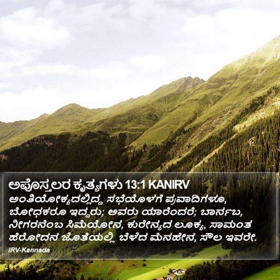 ಅಪೊಸ್ತಲರ ಕೃತ್ಯಗಳು 13:1 KANIRV Bible Verse Image
