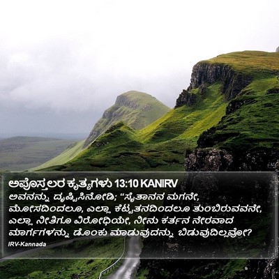 ಅಪೊಸ್ತಲರ ಕೃತ್ಯಗಳು 13:10 KANIRV Bible Verse Image
