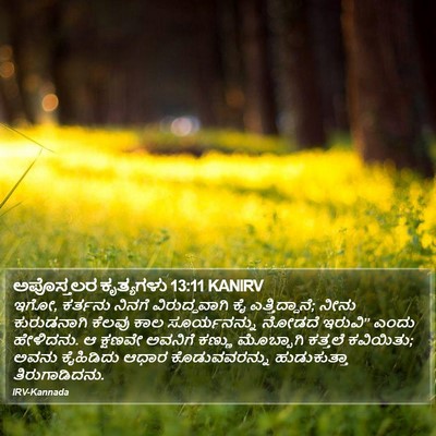 ಅಪೊಸ್ತಲರ ಕೃತ್ಯಗಳು 13:11 KANIRV Bible Verse Image