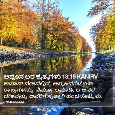 ಅಪೊಸ್ತಲರ ಕೃತ್ಯಗಳು 13:19 KANIRV Bible Verse Image