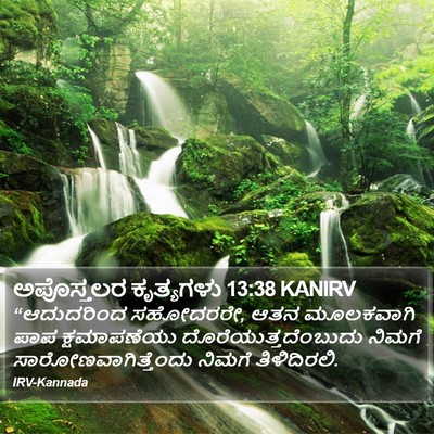 ಅಪೊಸ್ತಲರ ಕೃತ್ಯಗಳು 13:38 KANIRV Bible Verse Image