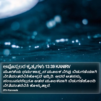 ಅಪೊಸ್ತಲರ ಕೃತ್ಯಗಳು 13:39 KANIRV Bible Verse Image