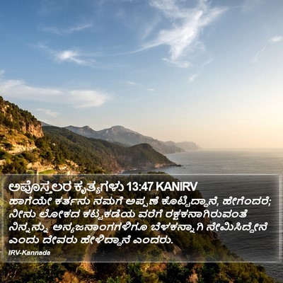 ಅಪೊಸ್ತಲರ ಕೃತ್ಯಗಳು 13:47 KANIRV Bible Verse Image