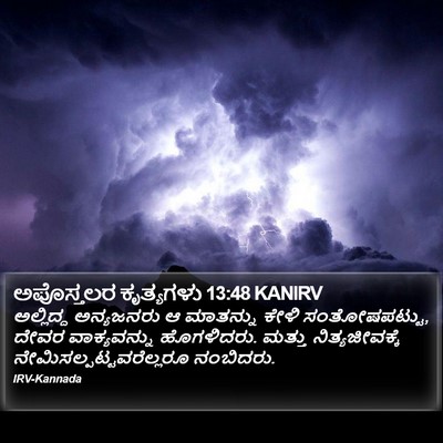 ಅಪೊಸ್ತಲರ ಕೃತ್ಯಗಳು 13:48 KANIRV Bible Verse Image
