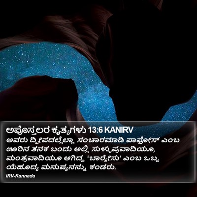ಅಪೊಸ್ತಲರ ಕೃತ್ಯಗಳು 13:6 KANIRV Bible Verse Image