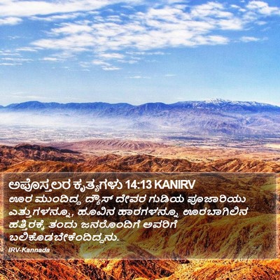 ಅಪೊಸ್ತಲರ ಕೃತ್ಯಗಳು 14:13 KANIRV Bible Verse Image