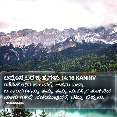 ಅಪೊಸ್ತಲರ ಕೃತ್ಯಗಳು 14:16 KANIRV Bible Verse Image