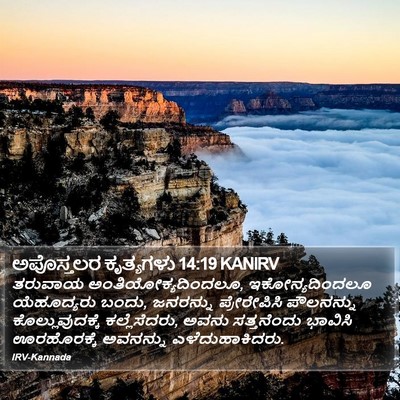 ಅಪೊಸ್ತಲರ ಕೃತ್ಯಗಳು 14:19 KANIRV Bible Verse Image