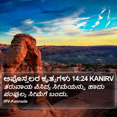 ಅಪೊಸ್ತಲರ ಕೃತ್ಯಗಳು 14:24 KANIRV Bible Verse Image